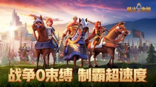 战火与永恒游戏正版图3