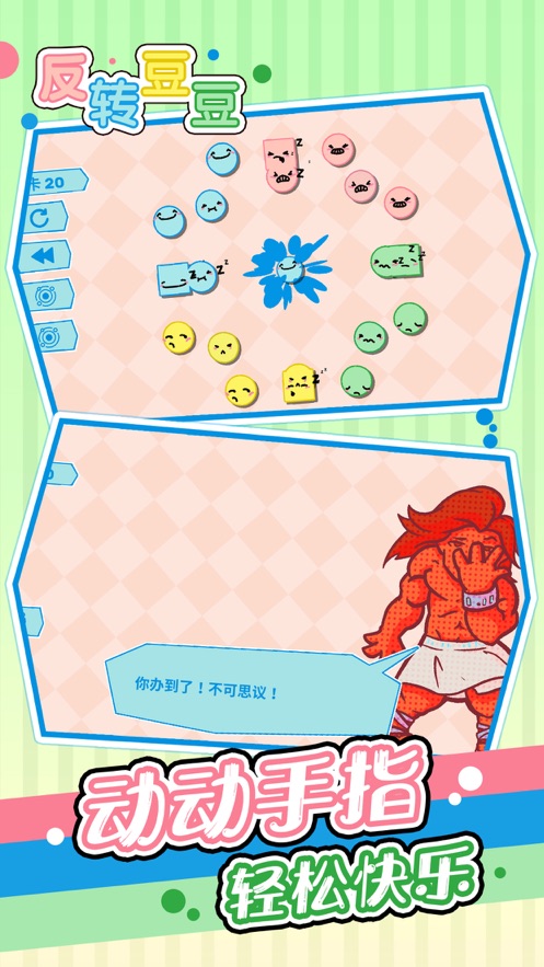 反转豆豆手游免费版图3