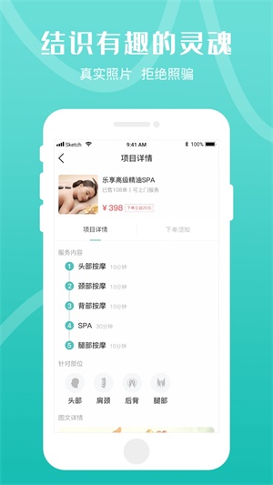 乐附近按摩手机正版-图1