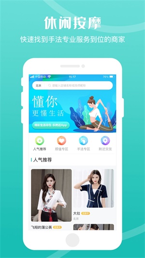 乐附近按摩手机正版-图2