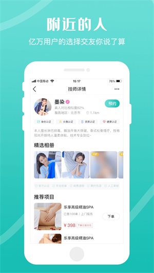 乐附近按摩手机正版-图3