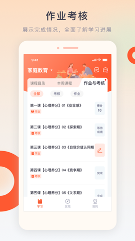 梨花教育研修院教育手机免费版-图1