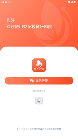 梨花教育研修院教育手机免费版-图3