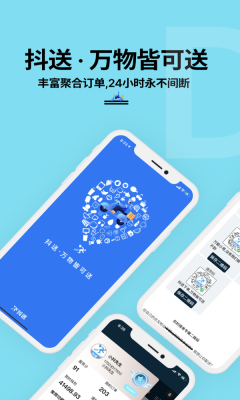 抖送骑士版-图2