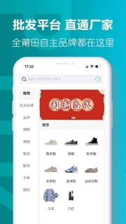 莆田好鞋最新免费版-图2