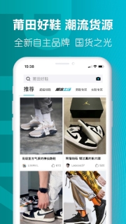 莆田好鞋最新免费版-图3