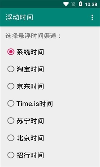 浮动时间无广告版