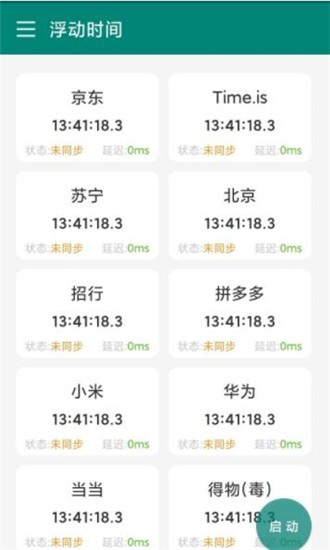 浮动时间无广告版