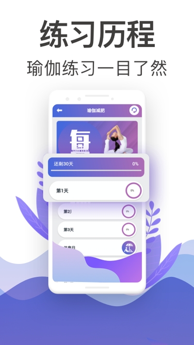 365瑜伽免费版-图3