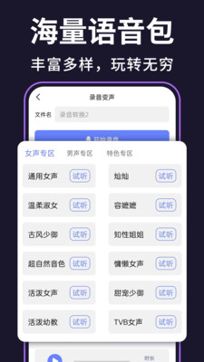 即时变声器手机版-图2
