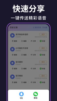 即时变声器手机版-图4