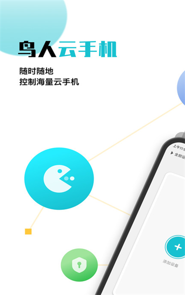 鸟人云官方版-图1
