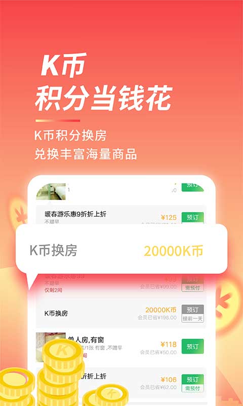格林豪泰安卓直装版-图1
