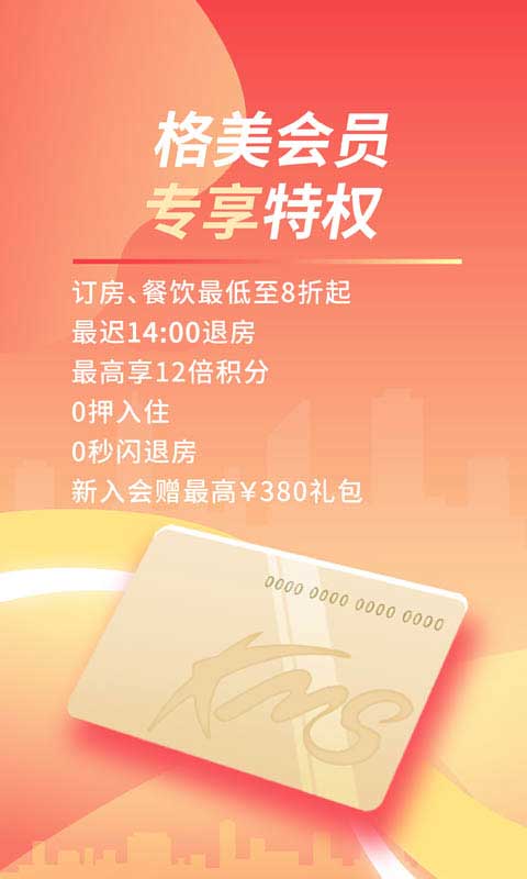 格林豪泰安卓直装版-图4