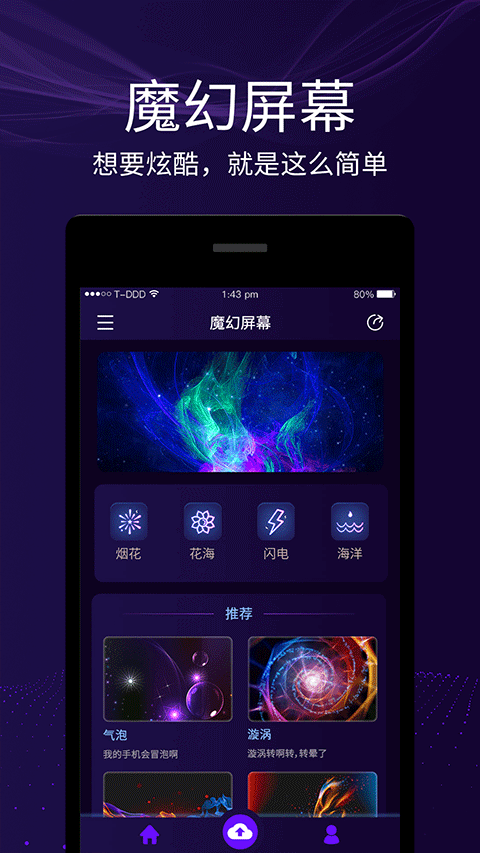 魔幻屏幕软件手机版