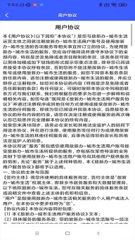 放新办城市生活无广告版-图4