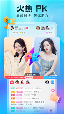 酷狗直播官方正版图3