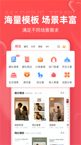 婚贝请柬最新免费版-图3