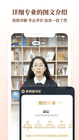 好未来图书手机最新版-图1