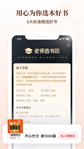 好未来图书手机最新版-图2