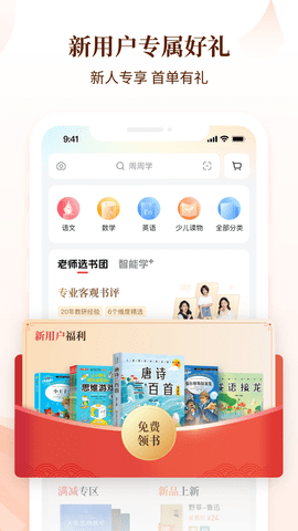 好未来图书手机最新版-图3