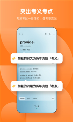 不背单词安卓直装版-图3