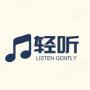轻听音乐手机正版