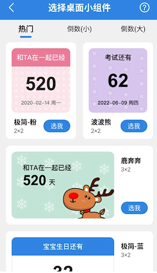 准点倒数手机免费版图2