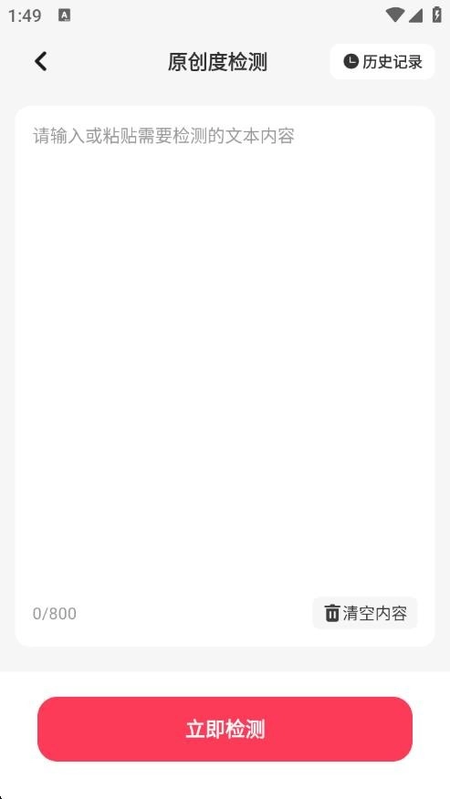 小红违禁词查询官方版图3