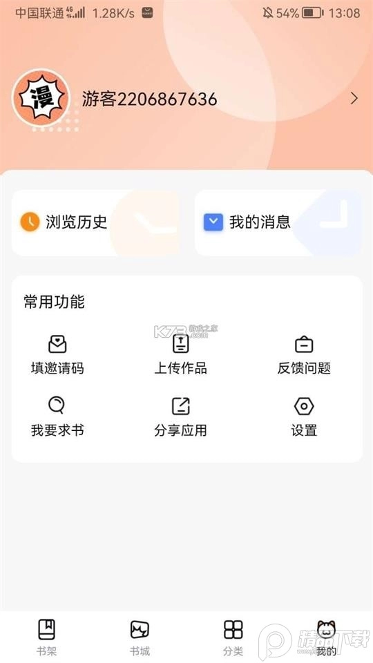 喵呜漫画最新免费版图2