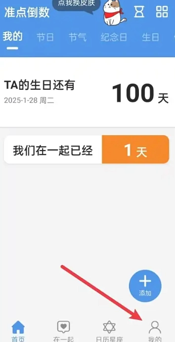 准点倒数手机免费版图3