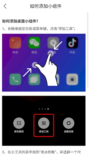 准点倒数手机免费版图1