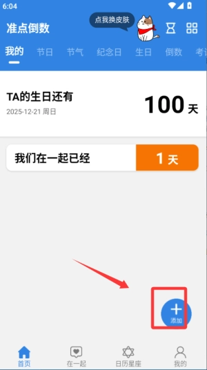 准点倒数手机免费版图7