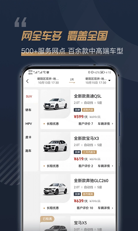 枫叶租车最新免费版图1