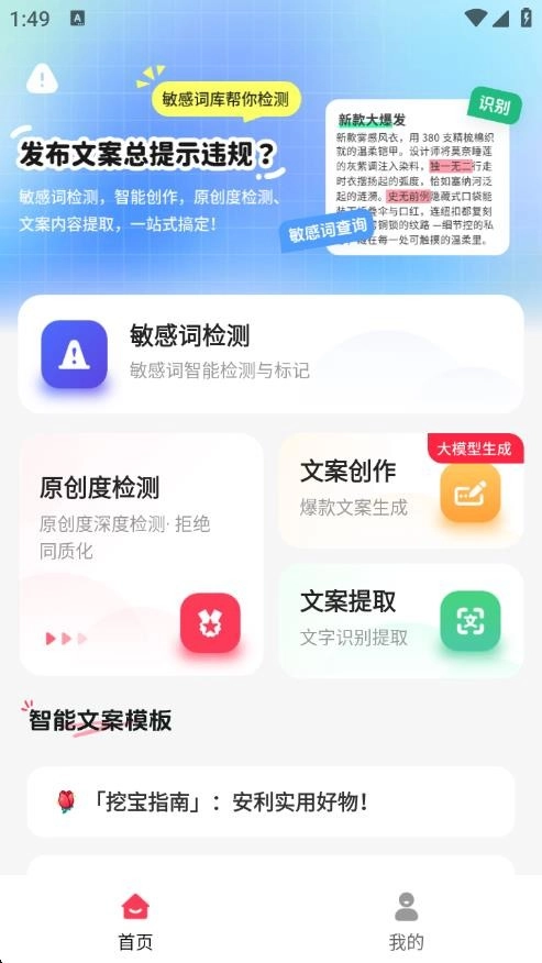 小红违禁词查询官方版图5
