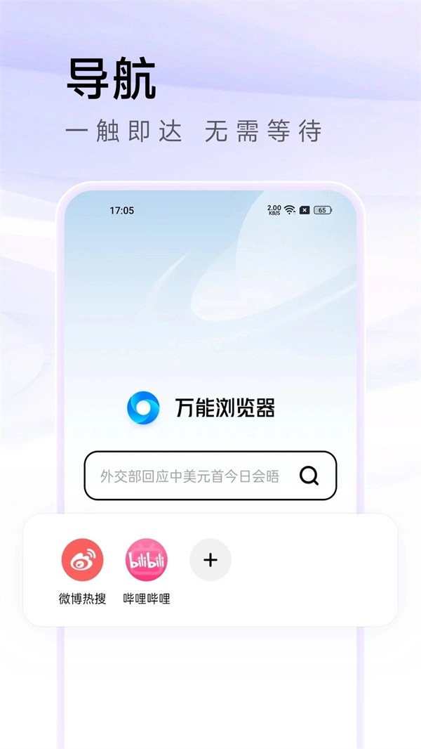 万能浏览器手机正版图2
