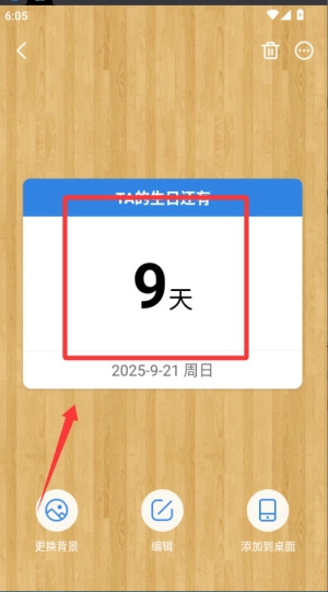 准点倒数手机免费版图6