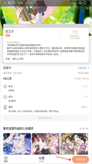 喵呜漫画最新免费版图4