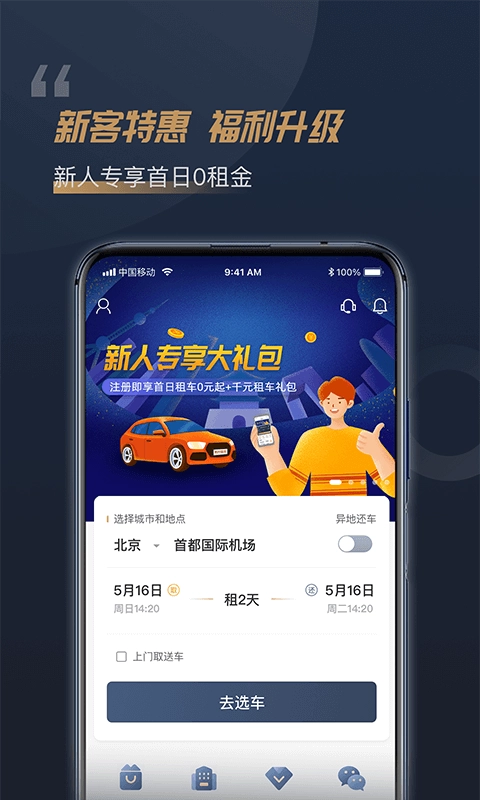 枫叶租车最新免费版图3