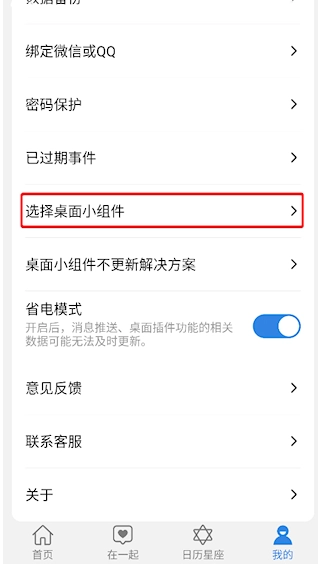 准点倒数手机免费版图4