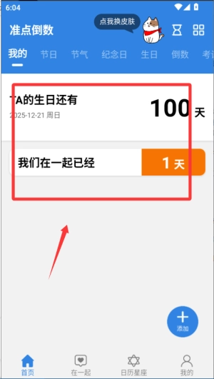 准点倒数手机免费版图8