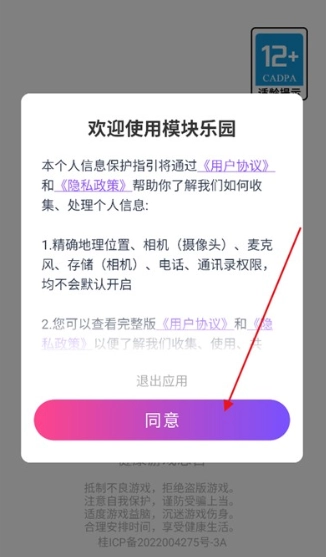 模块乐园无广告版图13