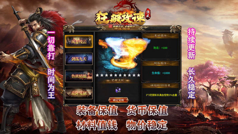 强盛狂飙攻速图1