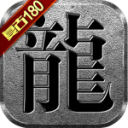 复古传奇打金版