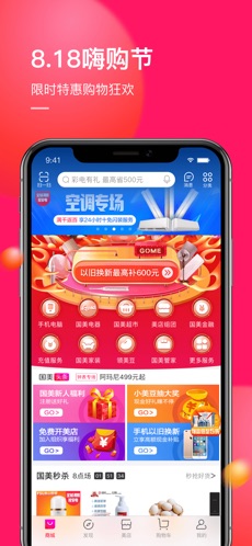 国美官方版图1