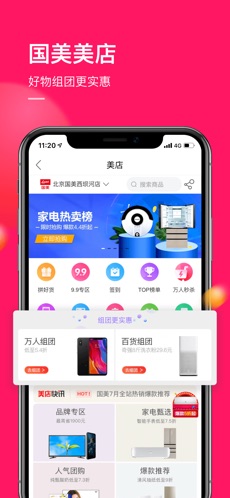 国美官方版图2