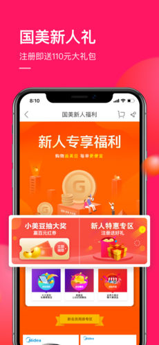 国美官方版图3