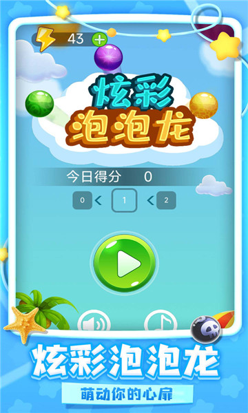 炫彩泡泡龙游戏无广告版(3)