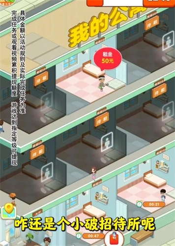 我要当房东红包版(3)