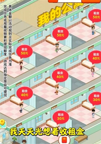 我要当房东红包版(1)